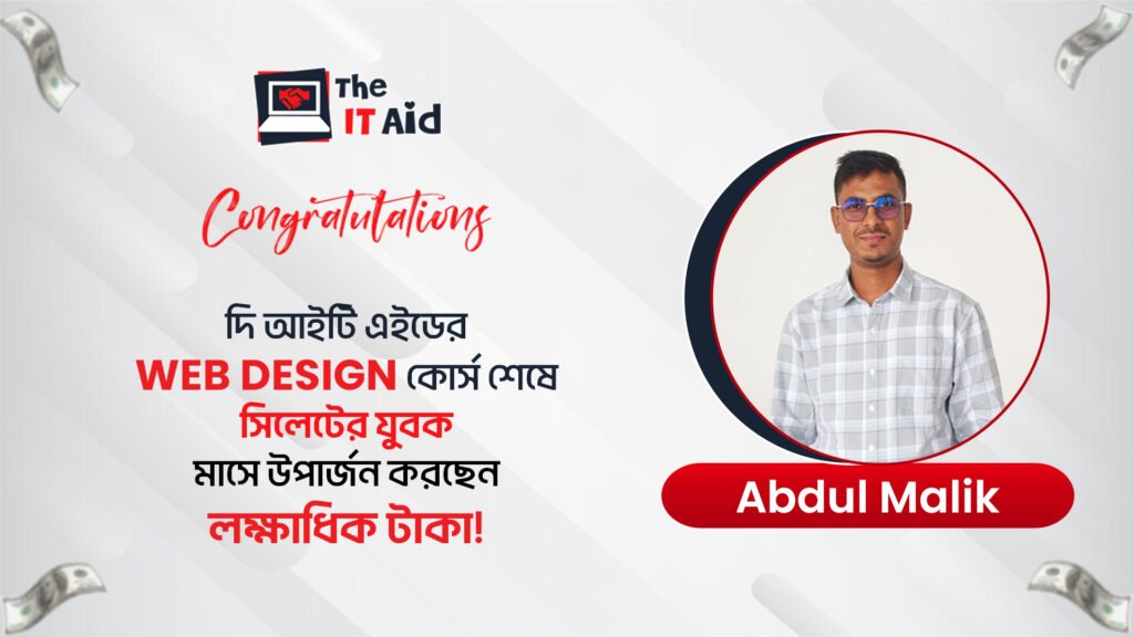 Web Design শিখে মাসে লক্ষাধিক টাকা আয়!