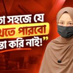 Farjana Akter Shuva জানাচ্ছেন Basic Computer with AI Course নিয়ে