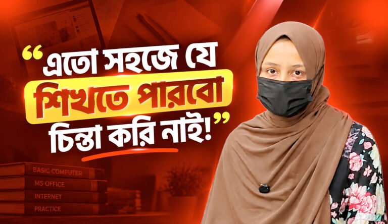 Farjana Akter Shuva জানাচ্ছেন Basic Computer with AI Course নিয়ে